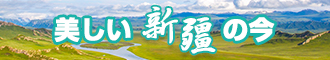 国产强奸美女操高潮新疆banner-w330n60.jpg